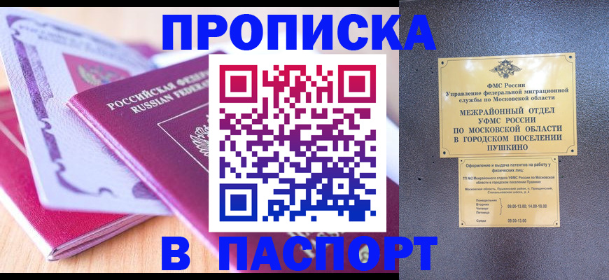 прописка законно в Губкине