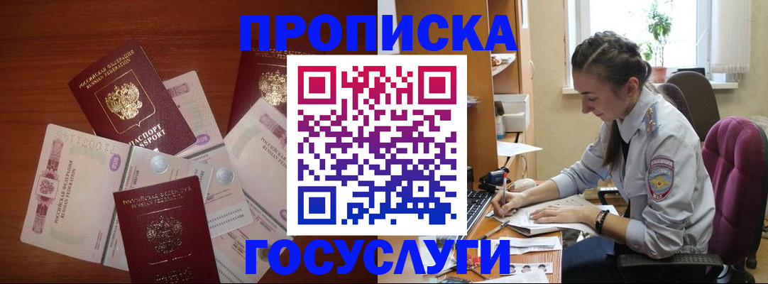прописка в Губкине