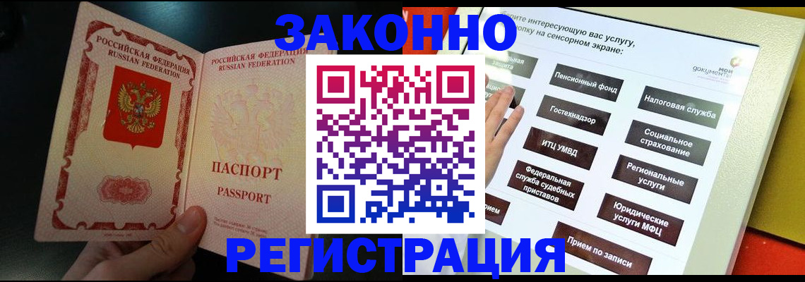 прописка законно в Губкине