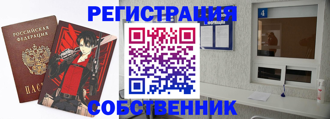 временная регистрация собственник в Губкине